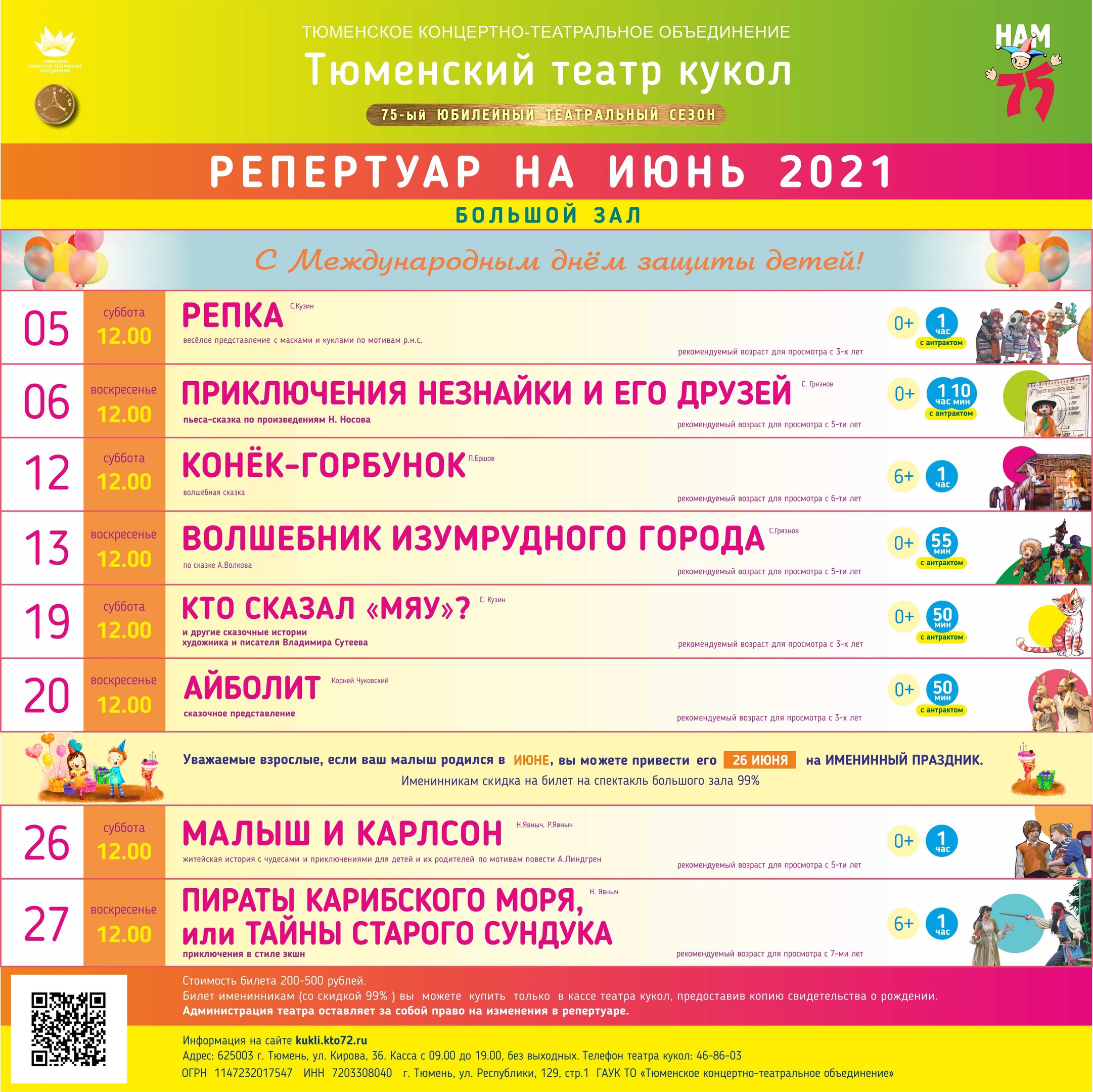 Афиша кукольного театра на декабрь 2023. Репертуар на июнь кукольный театр. Репертуар театр кукол г.Рубцовск. Театральная афиша театр кукол Киров. Театр кукол Киров афиша.