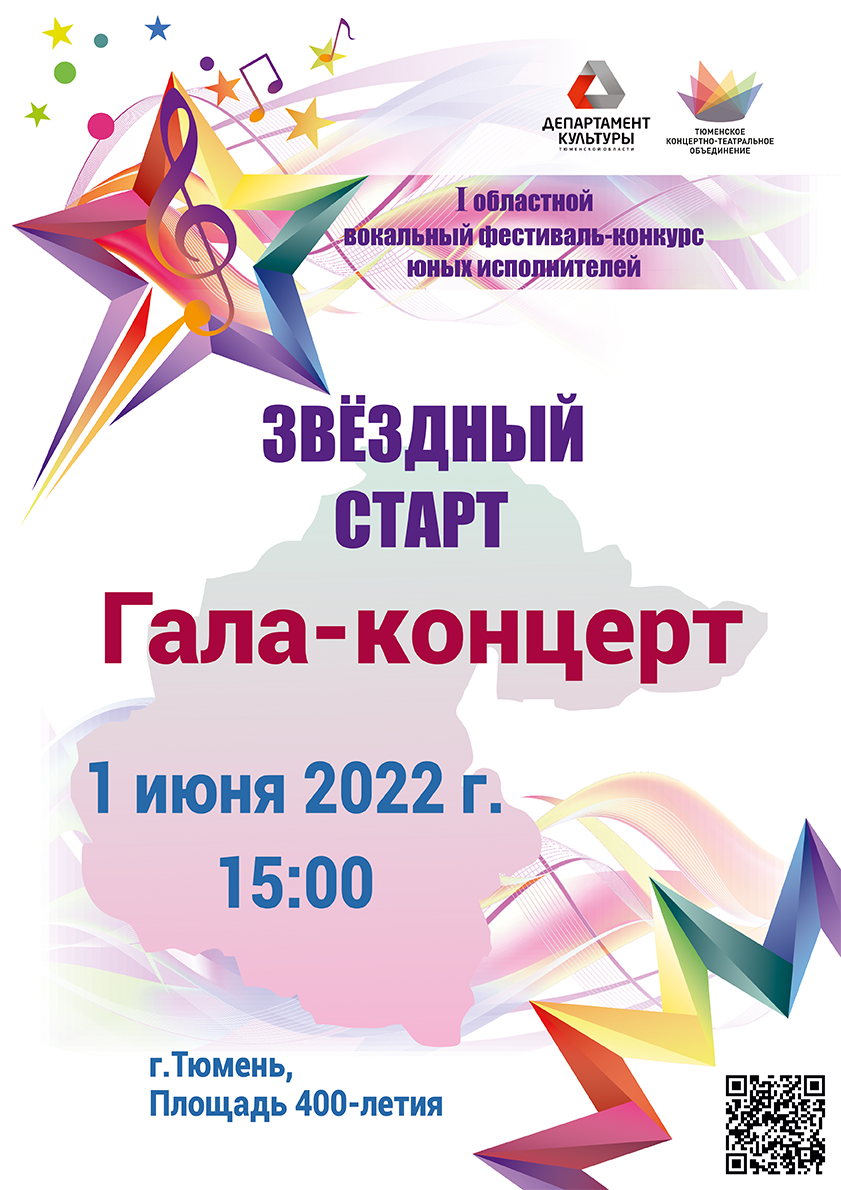 Старт тюмень. Звездный старт. Звездный старт Тюмень 2022. Афиша Звездный старт без синего. Звездный старт 2023 в Волгограде Результаты